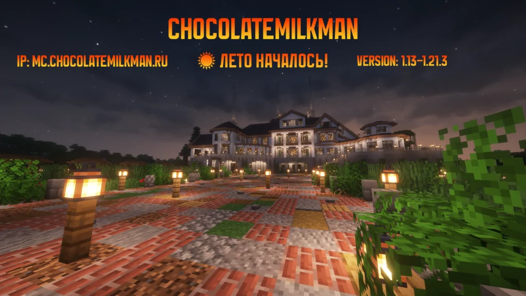 Летняя атмосфера на сервере ChocolateMilkMan — кубический пляж, солнце и веселье!